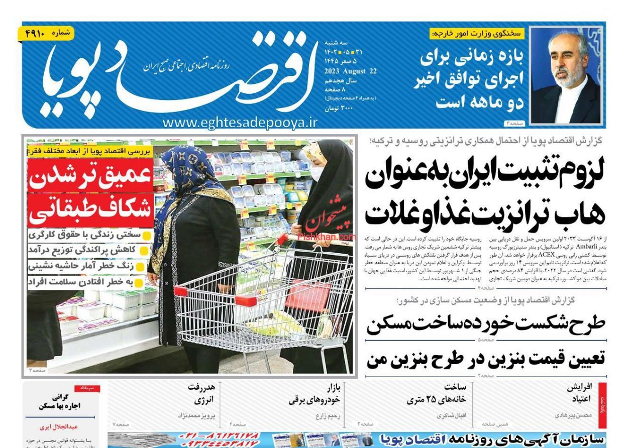 روزنامه اقتصاد پویا روزنامه اقتصاد پویا