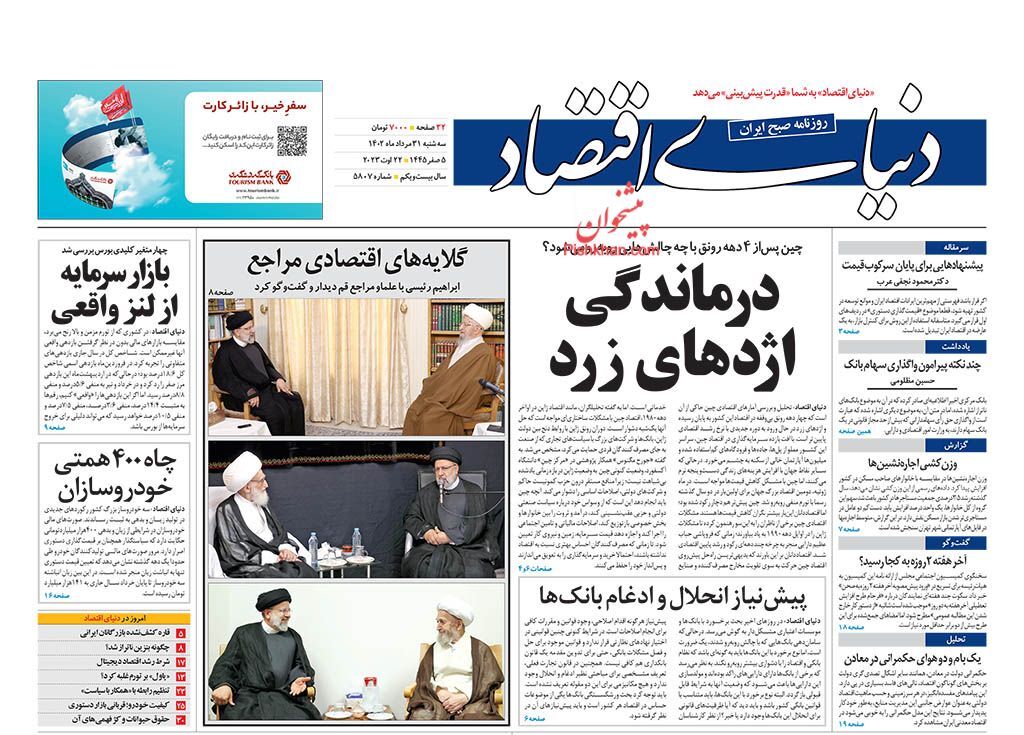 روزنامه دنیای اقتصاد روزنامه دنیای اقتصاد