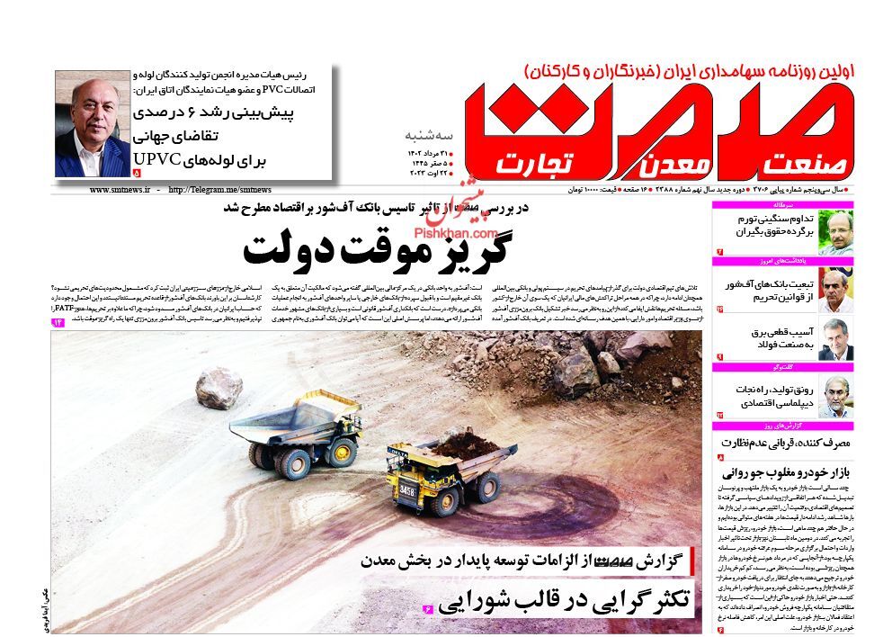 روزنامه صمت روزنامه صمت