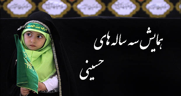 مهدیه اردبیل فردا میزبان «همایش ۳ ساله‌های حسینی» خواهد بود