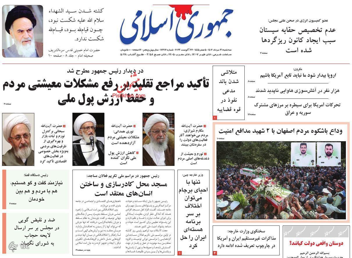 صفحه نخست روزنامه جمهوری اسلامی سه&zwnj;شنبه ۳۱ مرداد