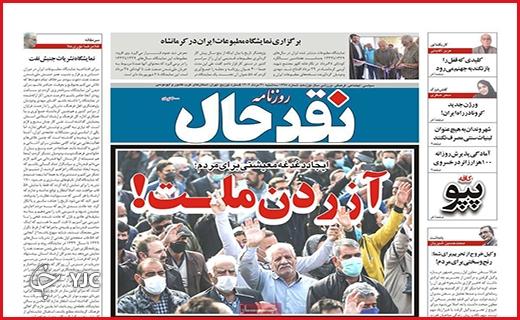 صفحه نخست روزنامه&zwnj; نقدحال - سه&zwnj;شنبه ۳۱ مرداد