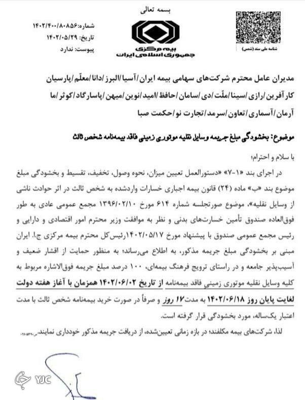بیمه