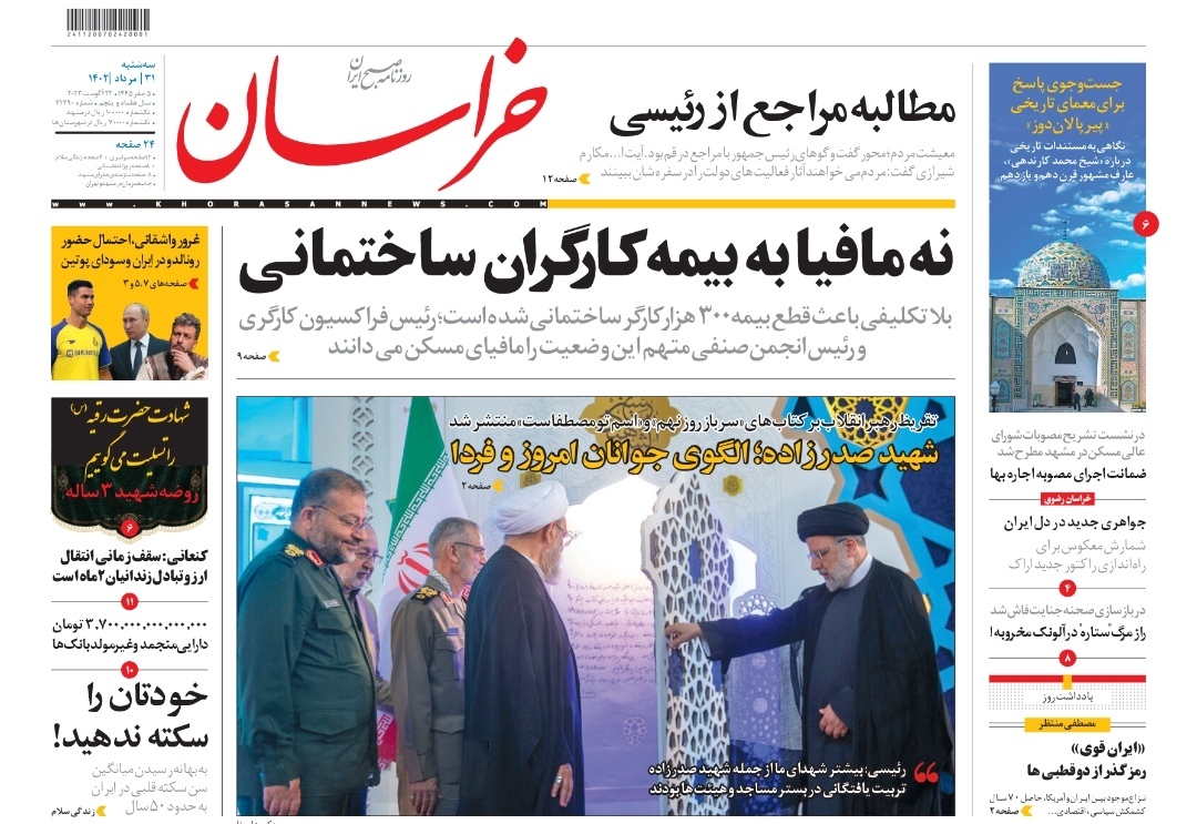 صفحه نخست روزنامه&zwnj;های خراسان رضوی - سه&zwnj;شنبه ۳۱ مرداد ۱۴۰۲