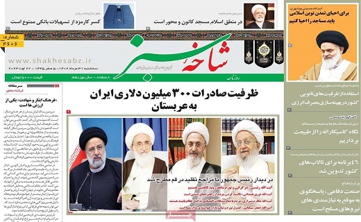 روزنامه شاخه سبز