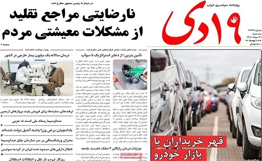 روزنامه 19دی