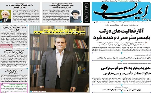 روزنامه ایمان