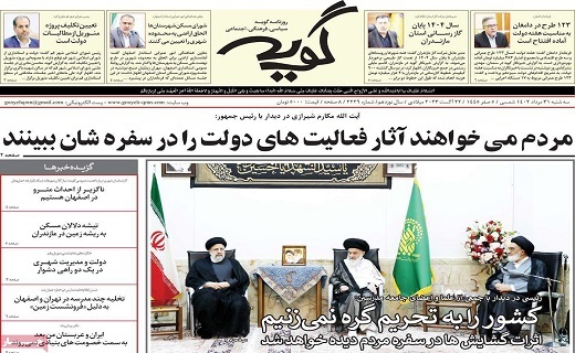 روزنامه گویه