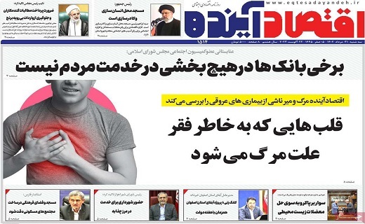 روزنامه اقتصاد اینده