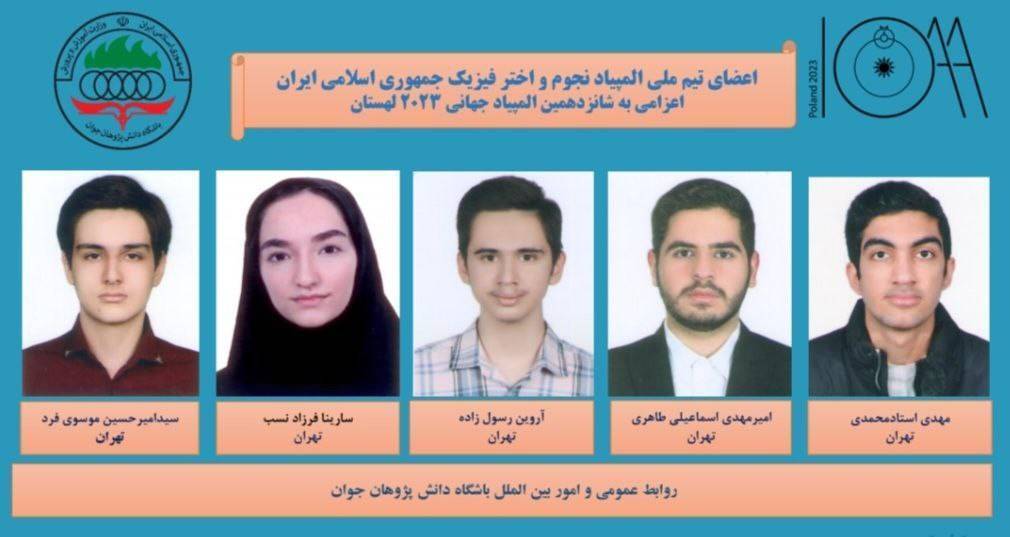 درخشش تیم نجوم ایران در شانزدهمین المپیاد جهانی نجوم