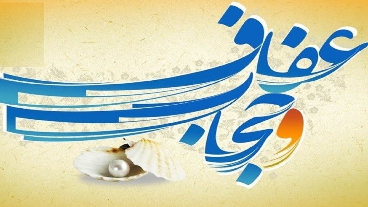 همایش تشریح فرهنگ حجاب و عفاف در سمنان