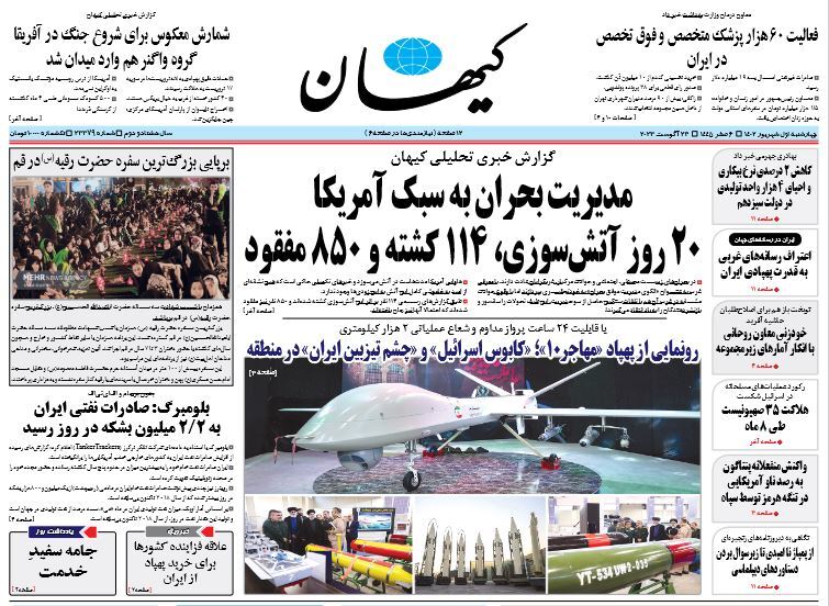 روزنامه کیهان