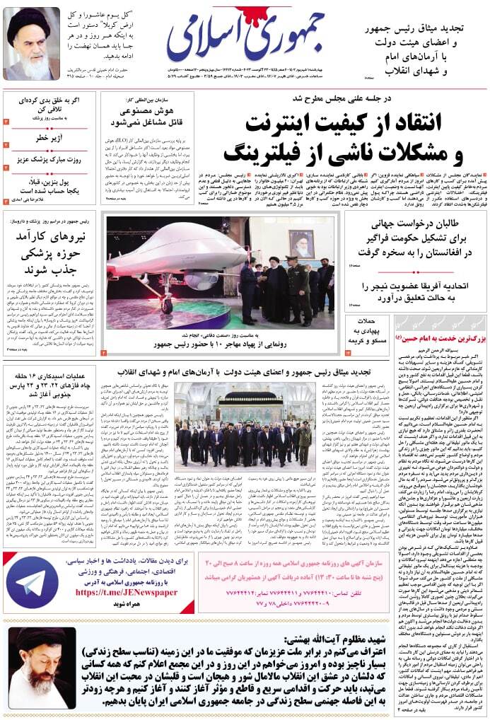 جمهوری اسلامی