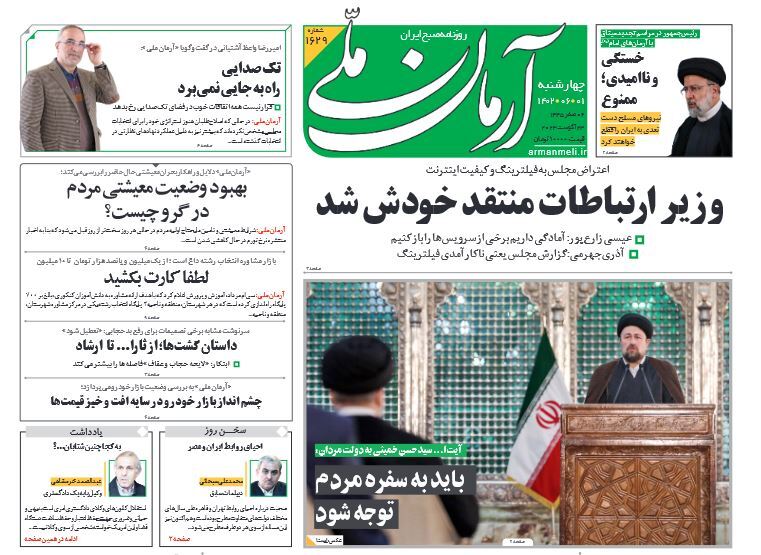 آرمان ملی