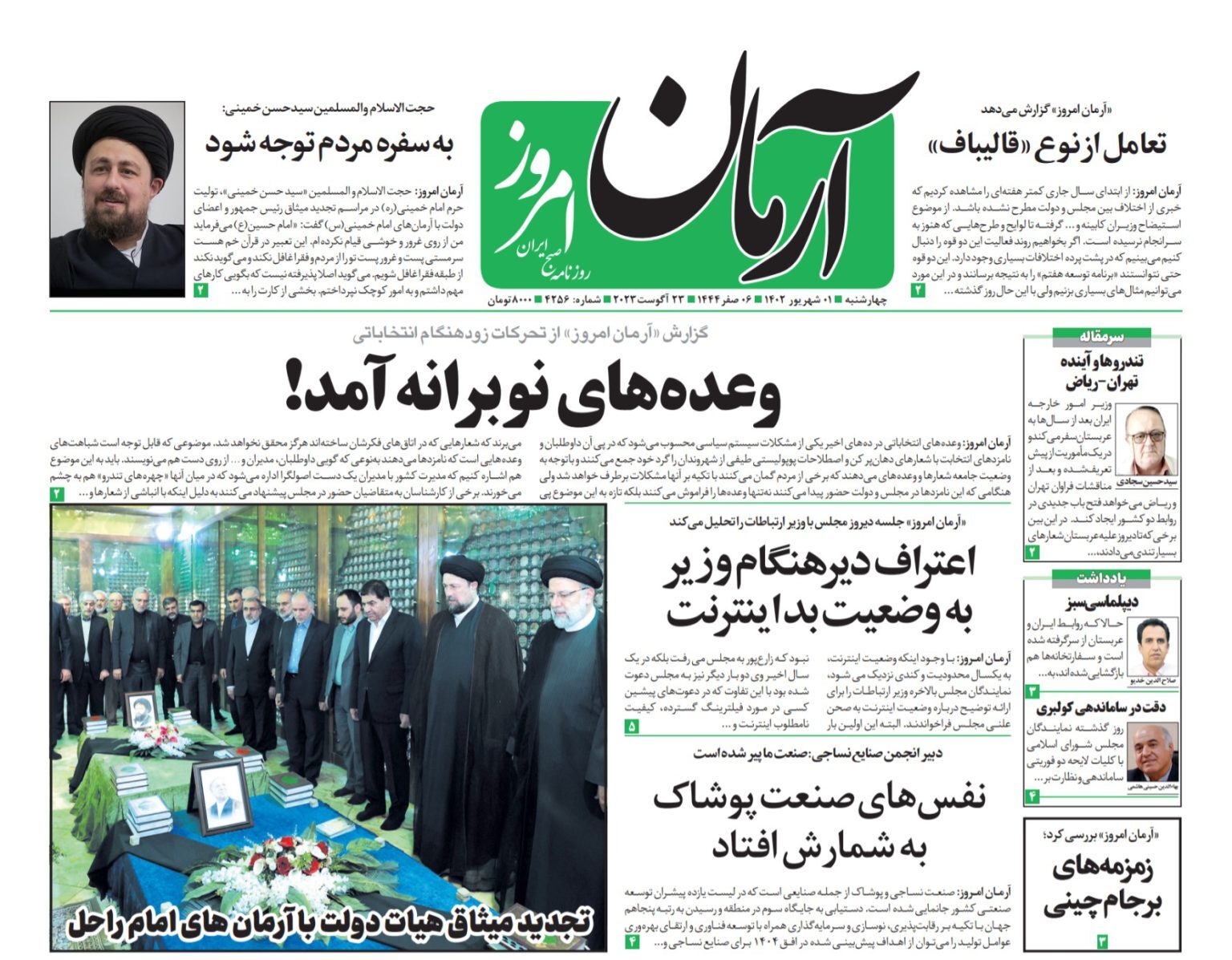 آرمان امروز