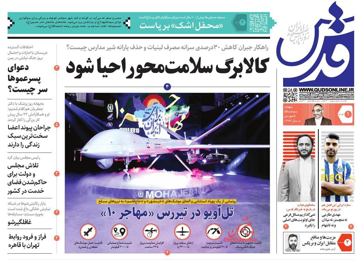 روزنامه قدس