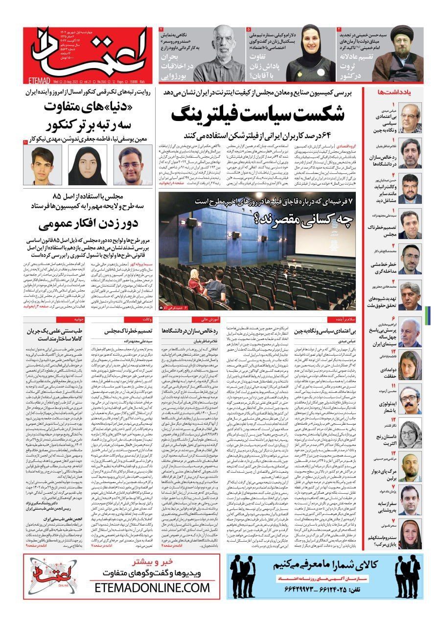 روزنامه اعتماد