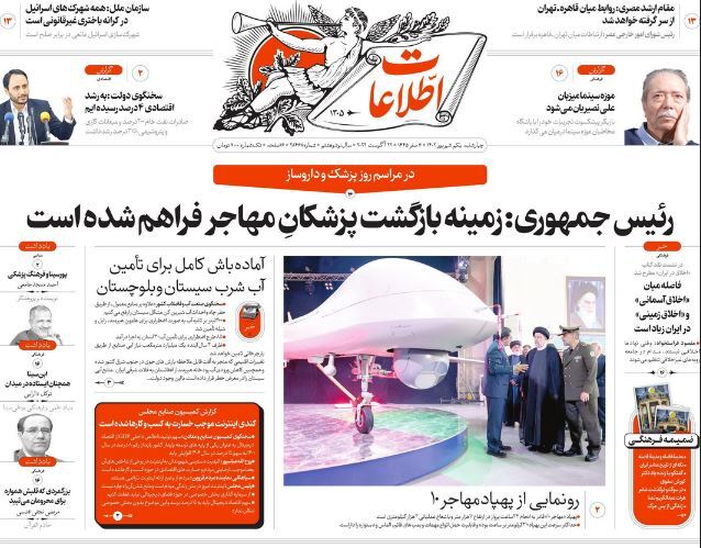 روزنامه اطلاعات