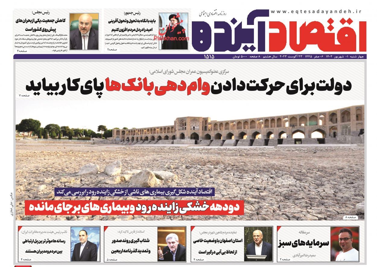 روزنامه اقتصاد آینده