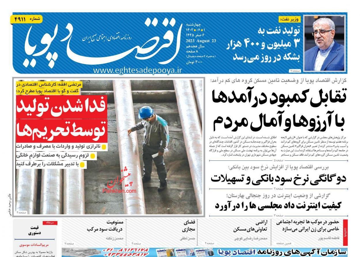 روزنامه اقتصاد پویا