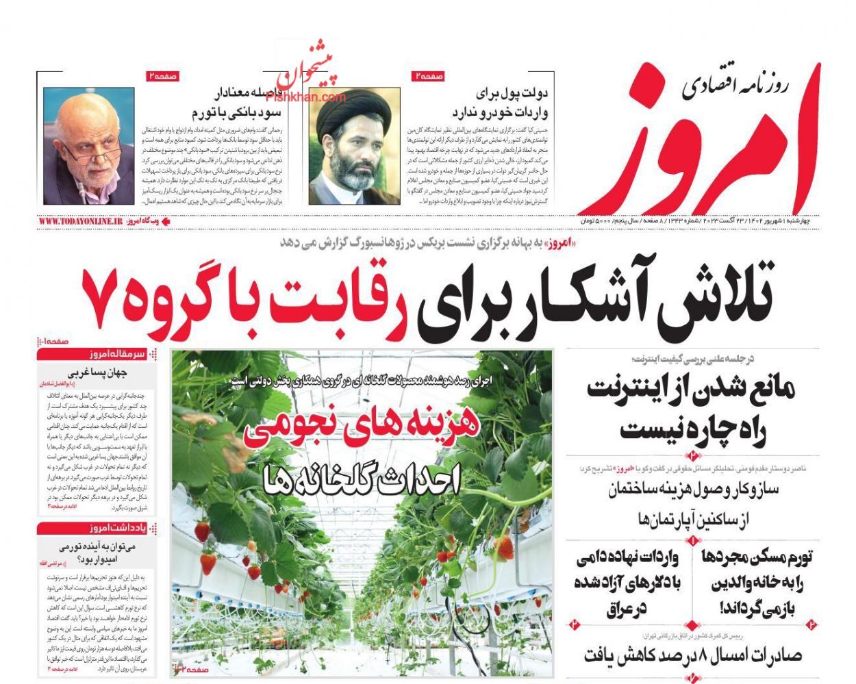 روزنامه امروز