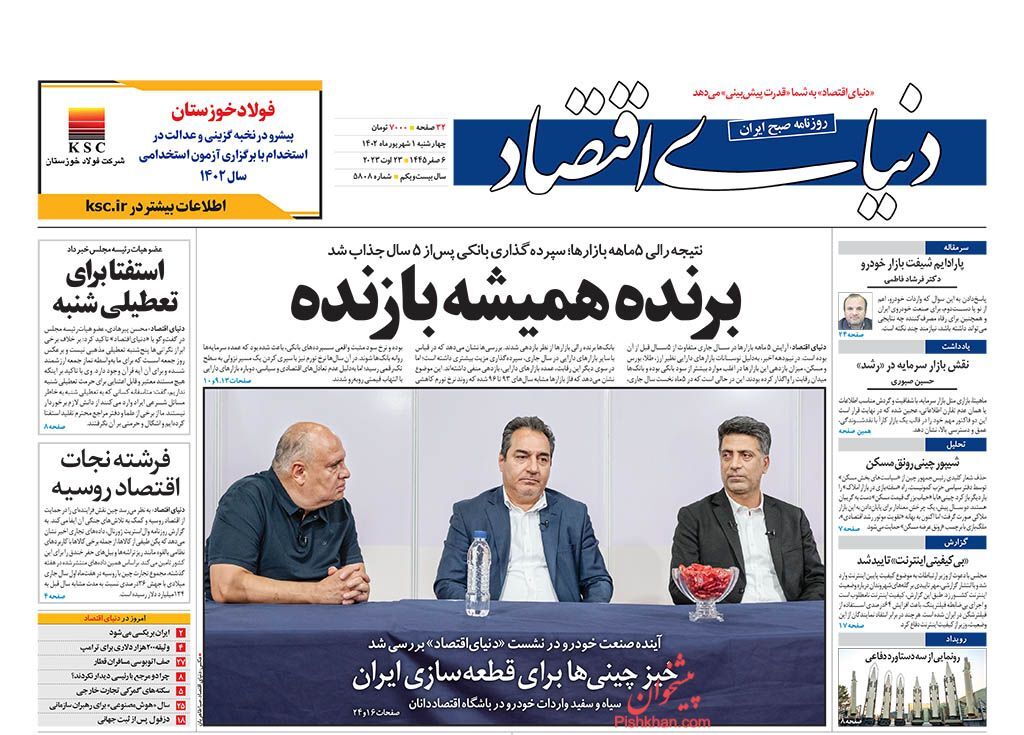 روزنامه دنیای اقتصاد
