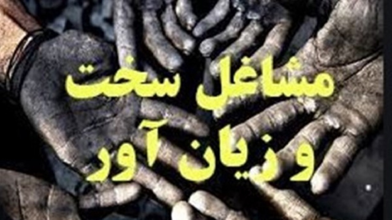 ارائه بیش از دو هزار درخواست برخورداری از مزایای مشاغل سخت و زیان‌آور در کرمانشاه