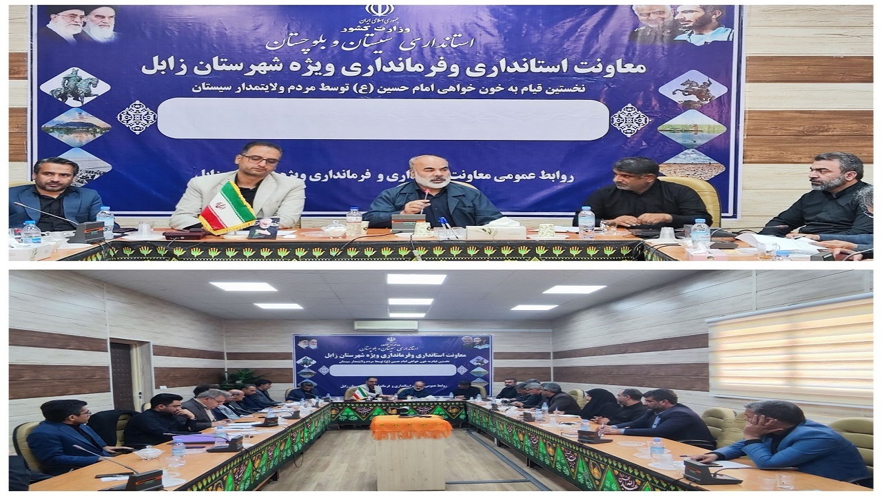 همه دستگاه ها موظف به اجرای مصوبات قرارگاه غدیر هستند / لزوم تسریع توسعه تجارت مرزی در منطقه سیستان