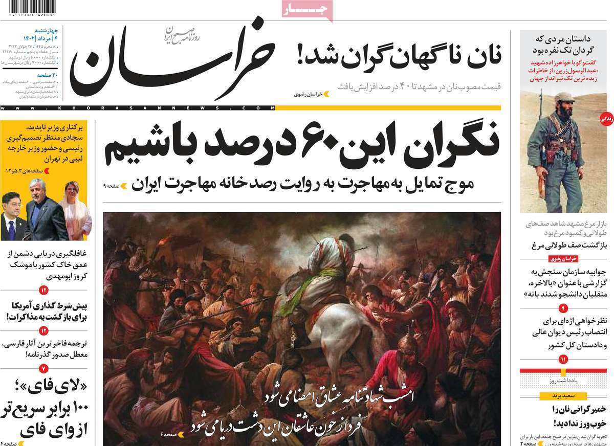 روزنامه خراسان