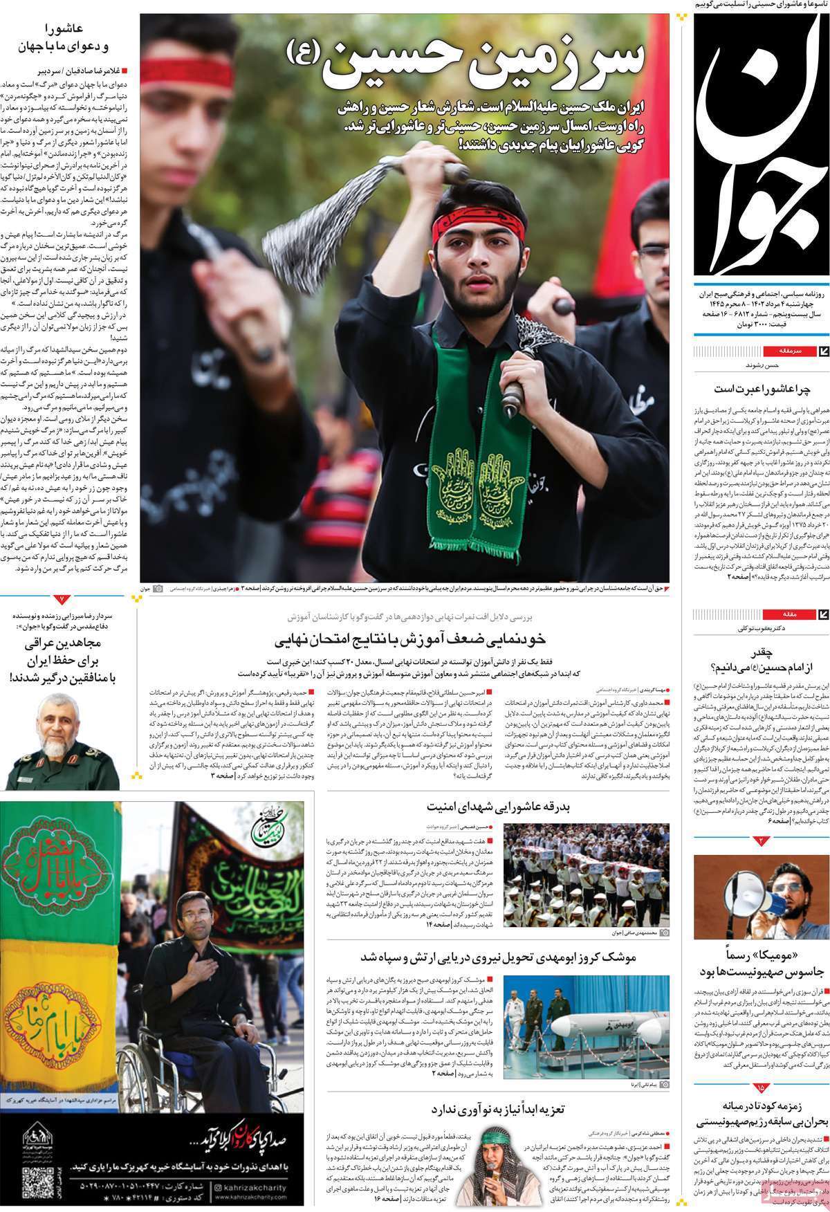 روزنامه جوان