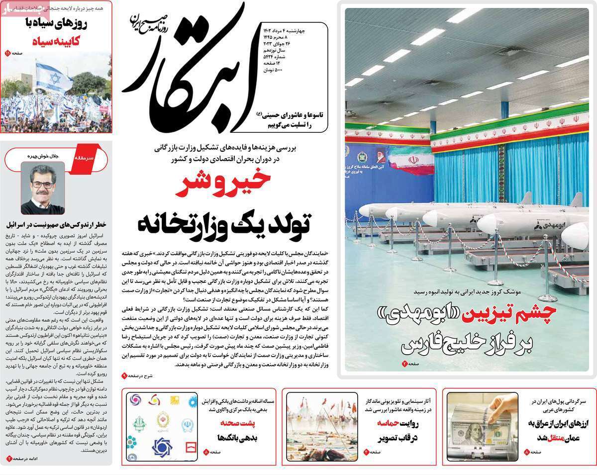 روزنامه ابتكار