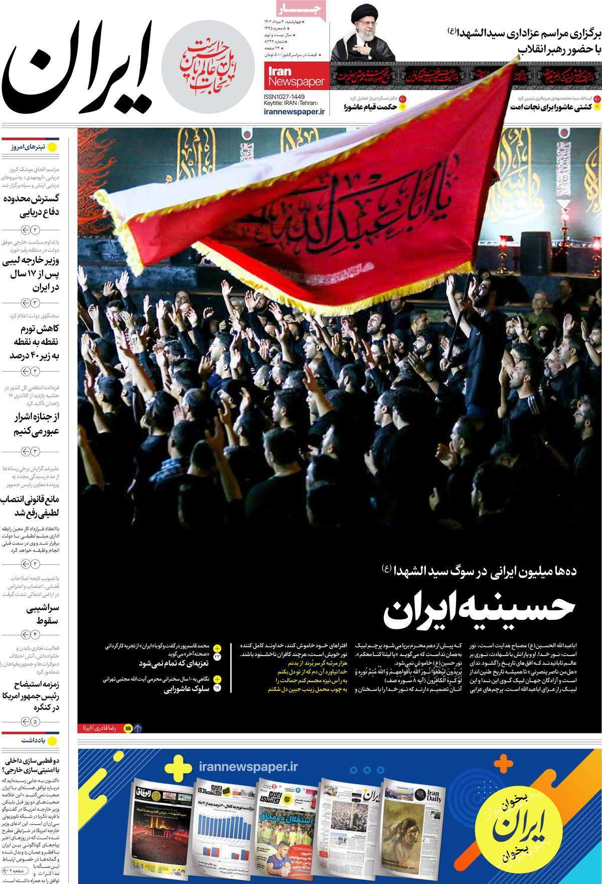 روزنامه ايران