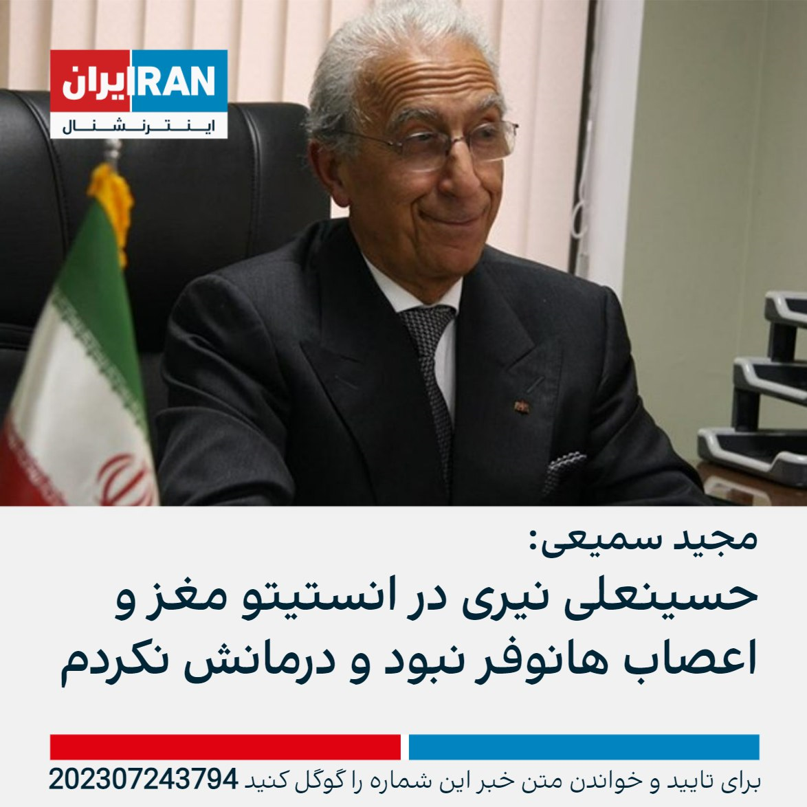 مجید سمیعی