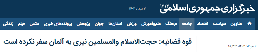 قوه قضاییه