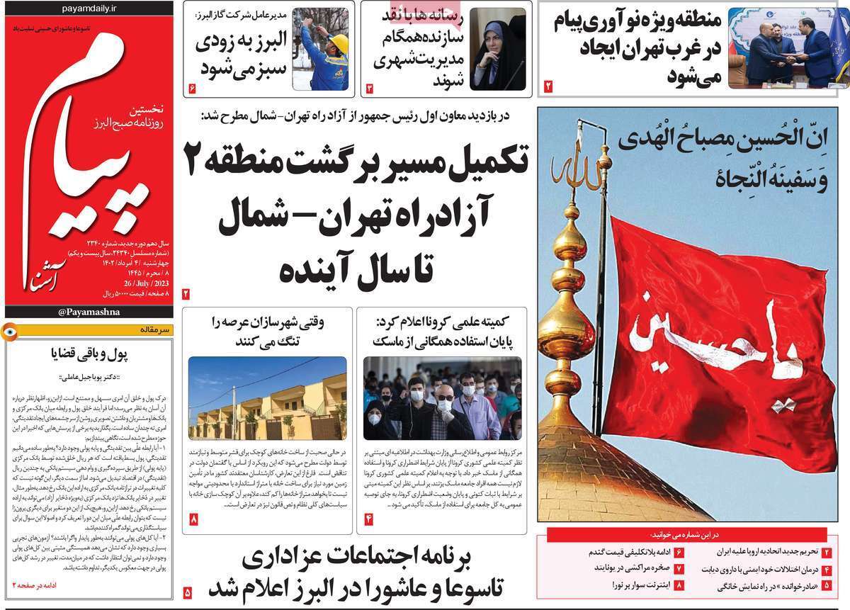 پیام آشنا - چهارشنبه ۴ مرداد