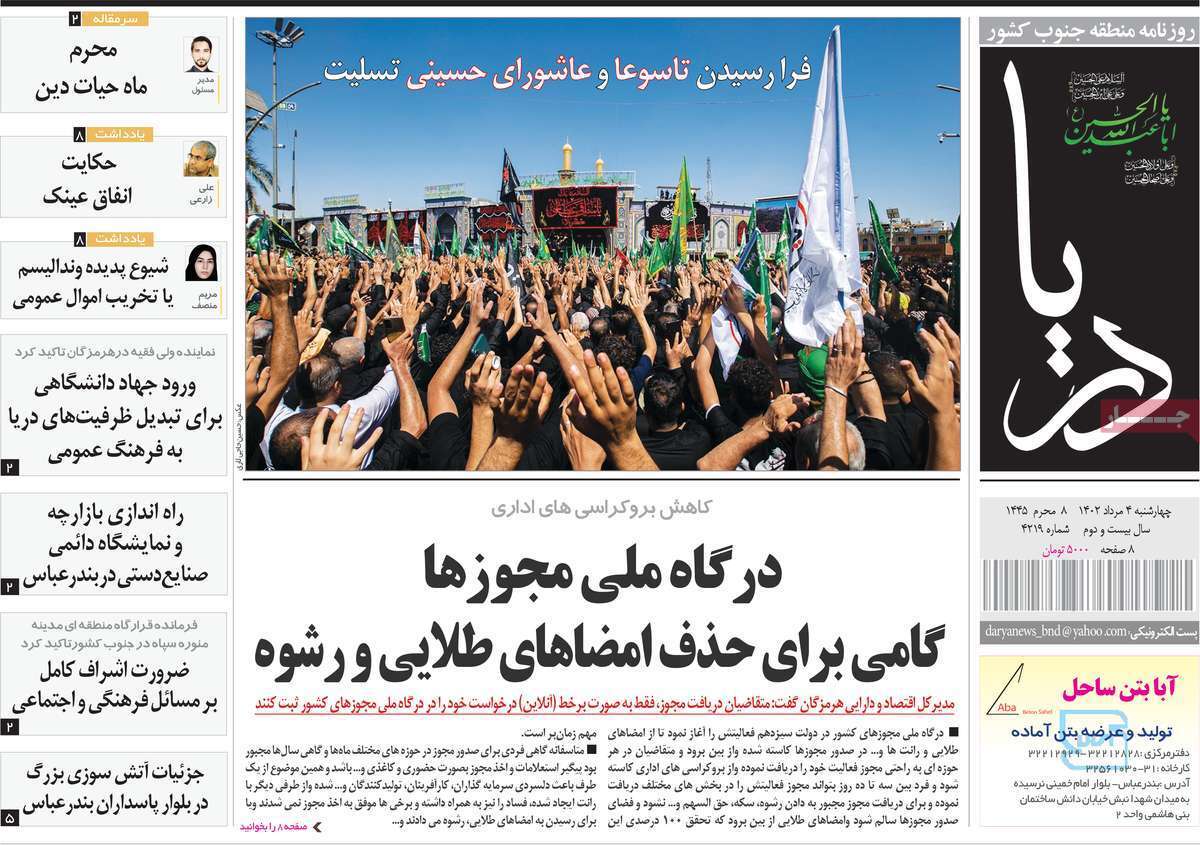 دریا - چهارشنبه ۴ مرداد