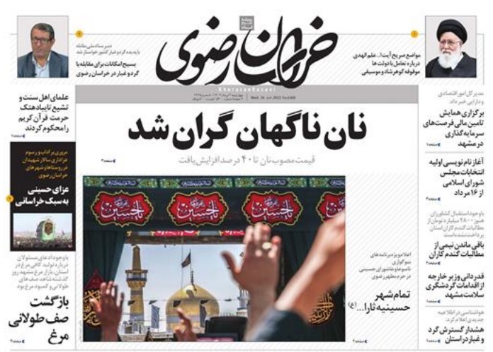 صفحه نخست روزنامه&zwnj;های خراسان رضوی - چهارشنبه ۴ مرداد