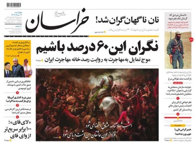 صفحه نخست روزنامه&zwnj;های خراسان رضوی - چهارشنبه ۴ مرداد