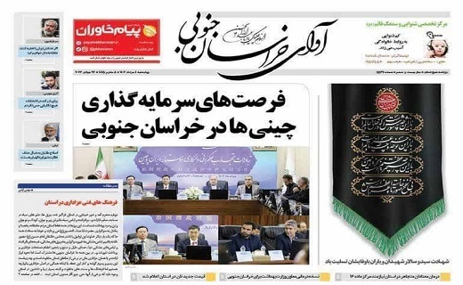 صفحه نخست روزنامه&zwnj;های خراسان جنوبی - چهارشنبه ۴ مرداد