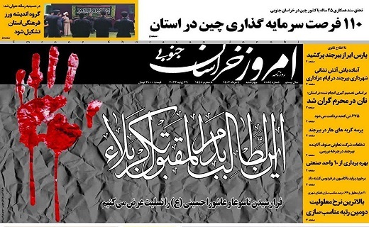 صفحه نخست روزنامه&zwnj;های خراسان جنوبی - چهارشنبه ۴ مرداد