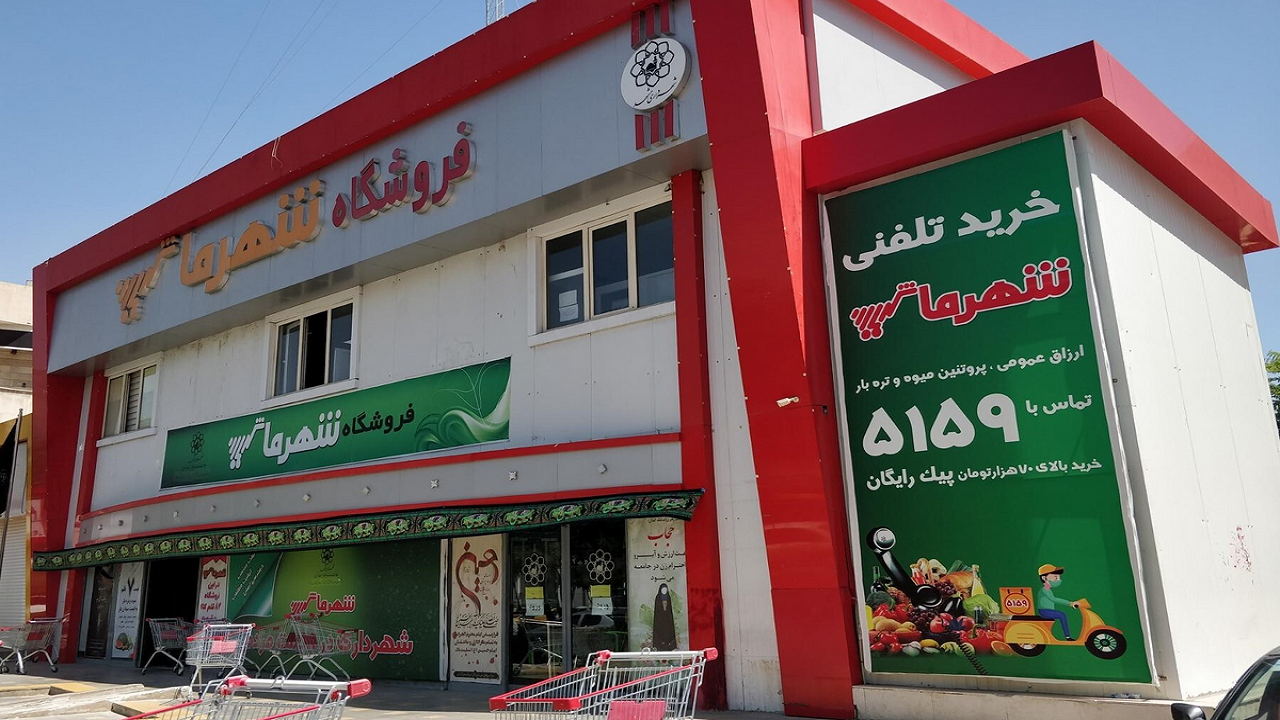 تعطیلی فروشگاه‌های شهرداری مشهد در ایام تاسوعا و عاشورای حسینی