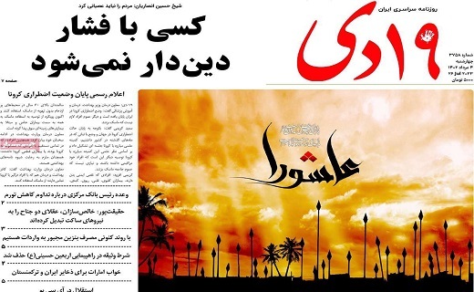 روزنامه 19دی