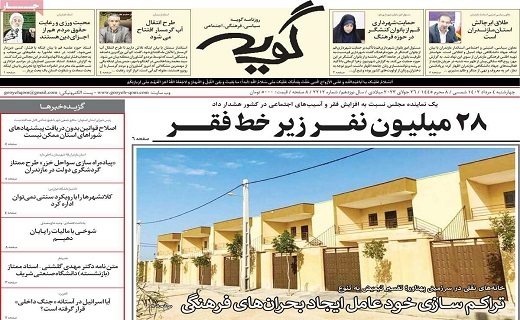 روزنامه گویه