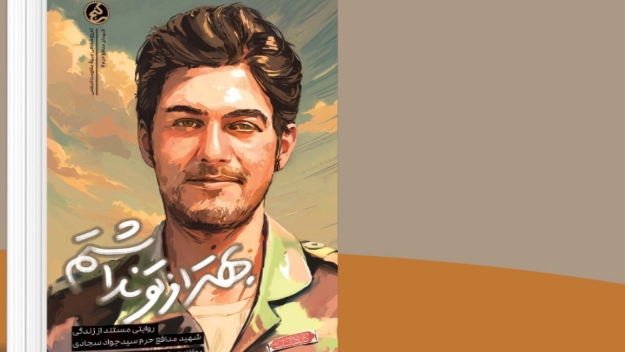 کتاب بهتر از تو نداشتم منتشر شد