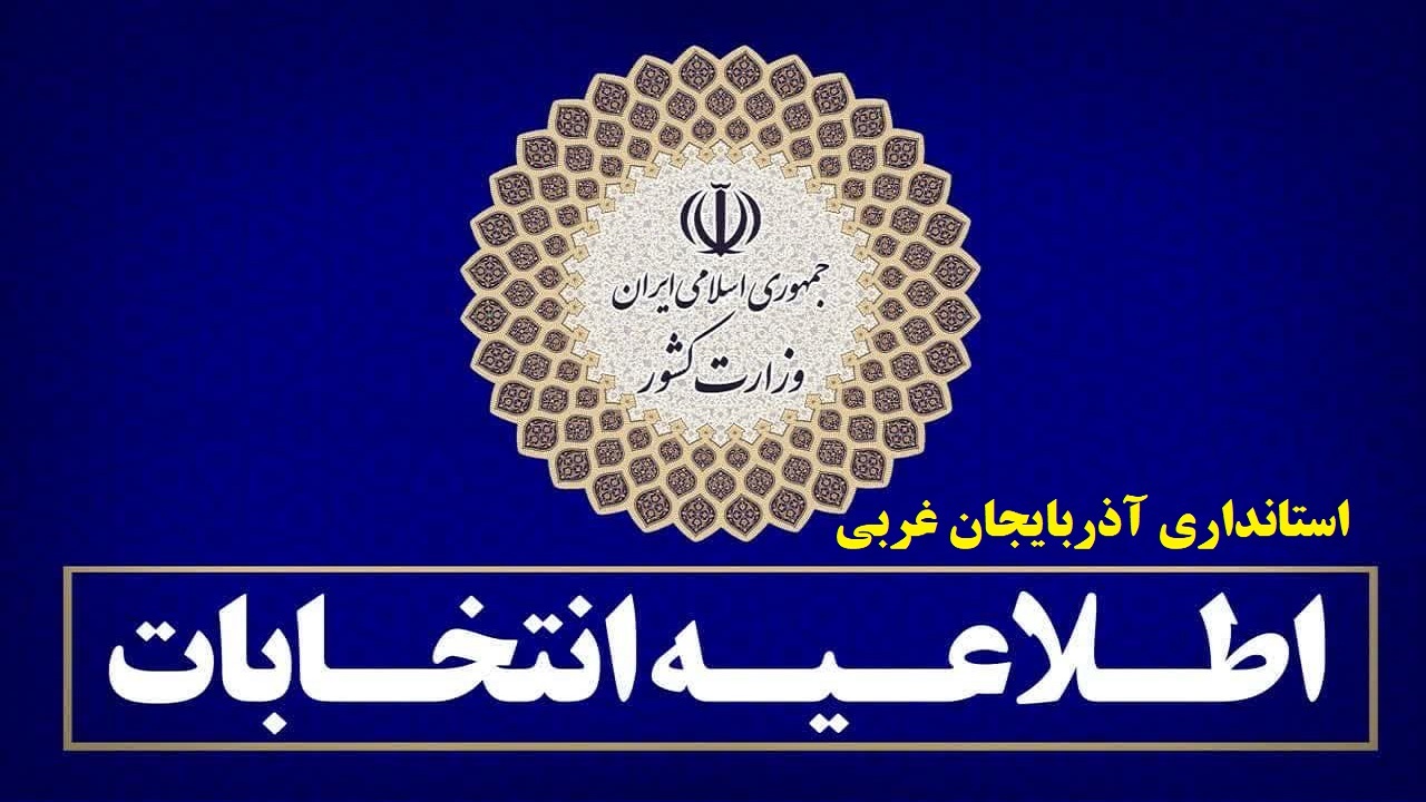ممنوعیت ادامه اشتغال داوطلبان مستعفی در حوزه مسئولیتی