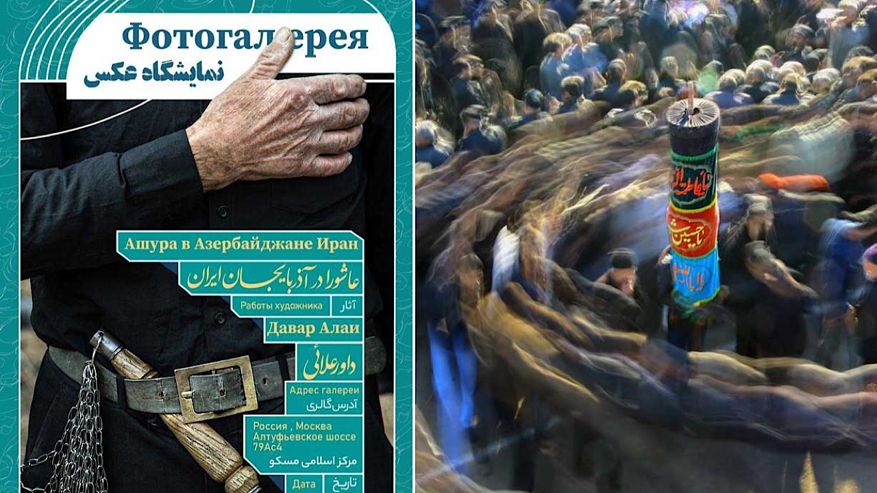 نمایشگاه «عاشورا در آذربایجان» به مسکو رسید