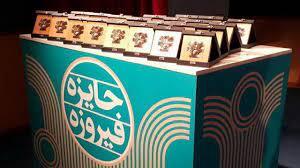 راهیابی هفت اثر هنری به مرحله کشوری جایزه فیروزه