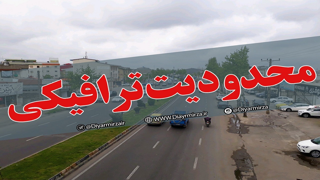 اعلام محدودیت‌های ترافیکی روز تاسوعا و عاشورای حسینی در یزد