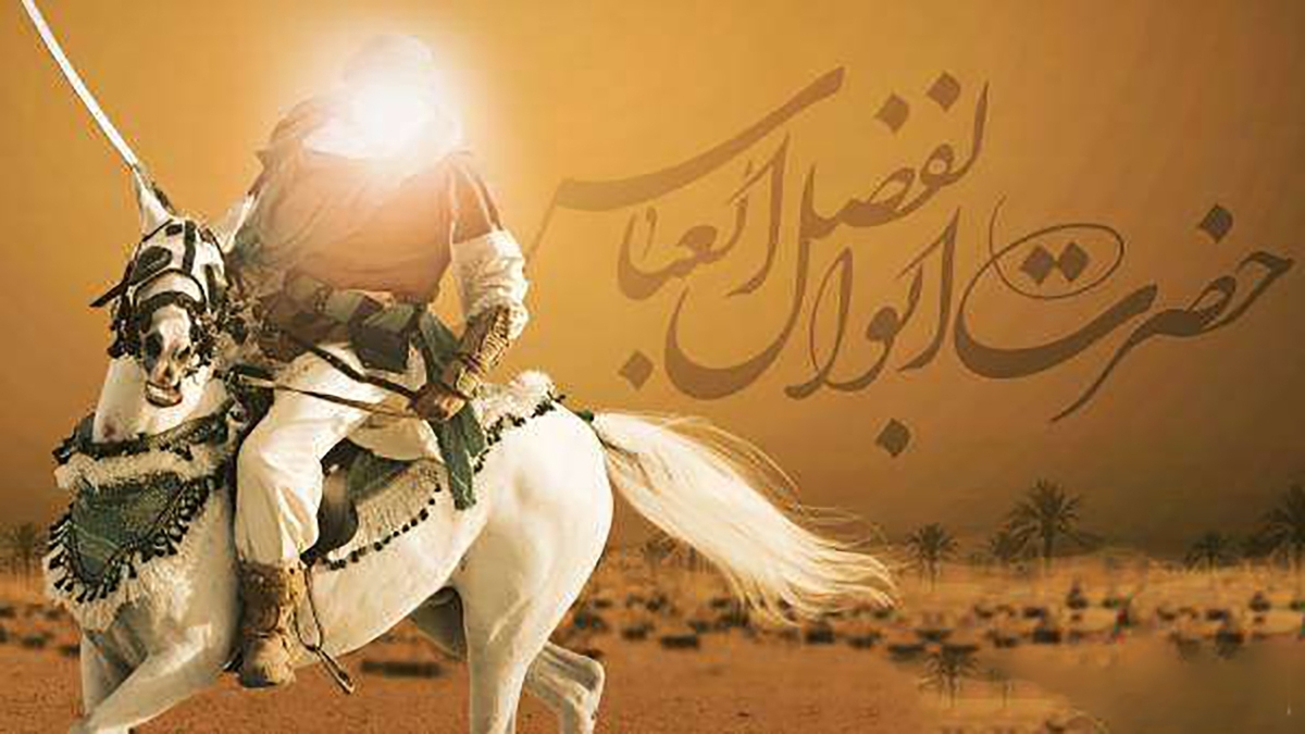 حضرت عباس علیه السلام؛ نمونه کامل یک انسان بصیر و وفادار + فیلم
