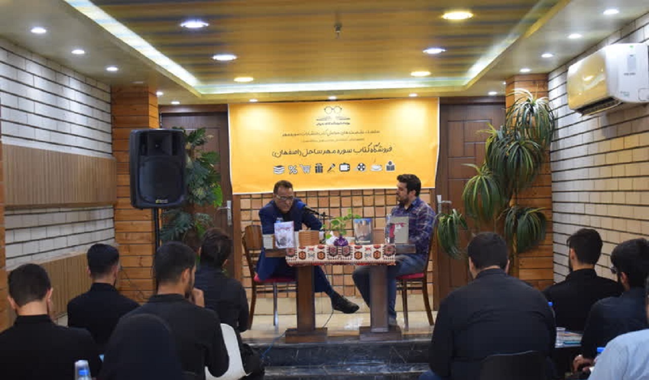 دومین نشست رویداد فرهنگی کتابخوان در اصفهان